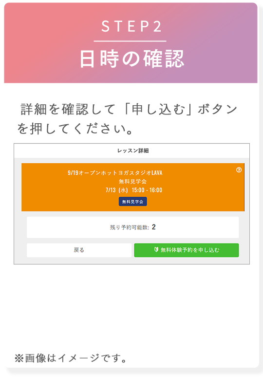 STEP2 日時の確認 「体験レッスンを申し込む」を押してください。
