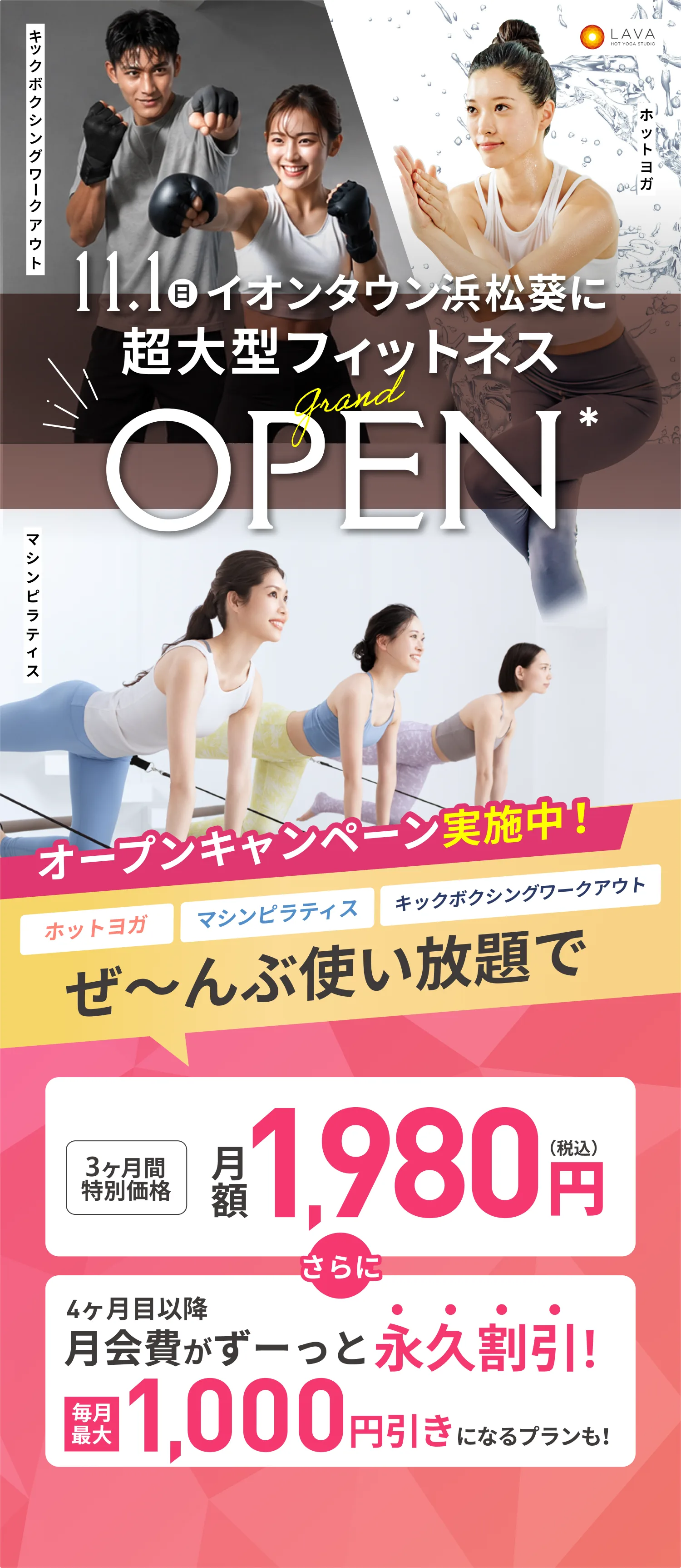HOT YOGA STUDIO LAVA 2026年11月1日 イオンタウン浜松葵に超大型フィットネス grand OPEN 