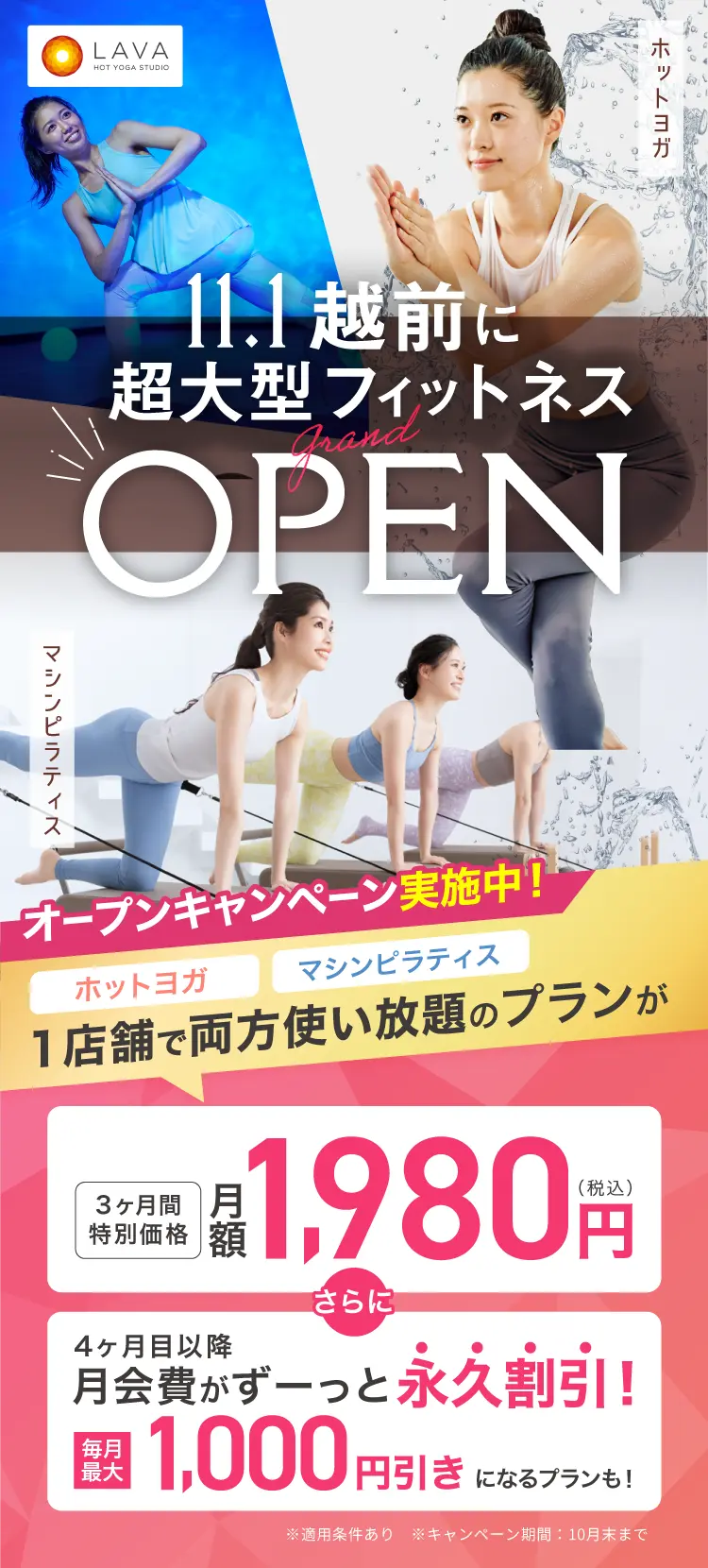 ホットヨガスタジオ＆マシンピラティススタジオLAVAフレスポ越前店