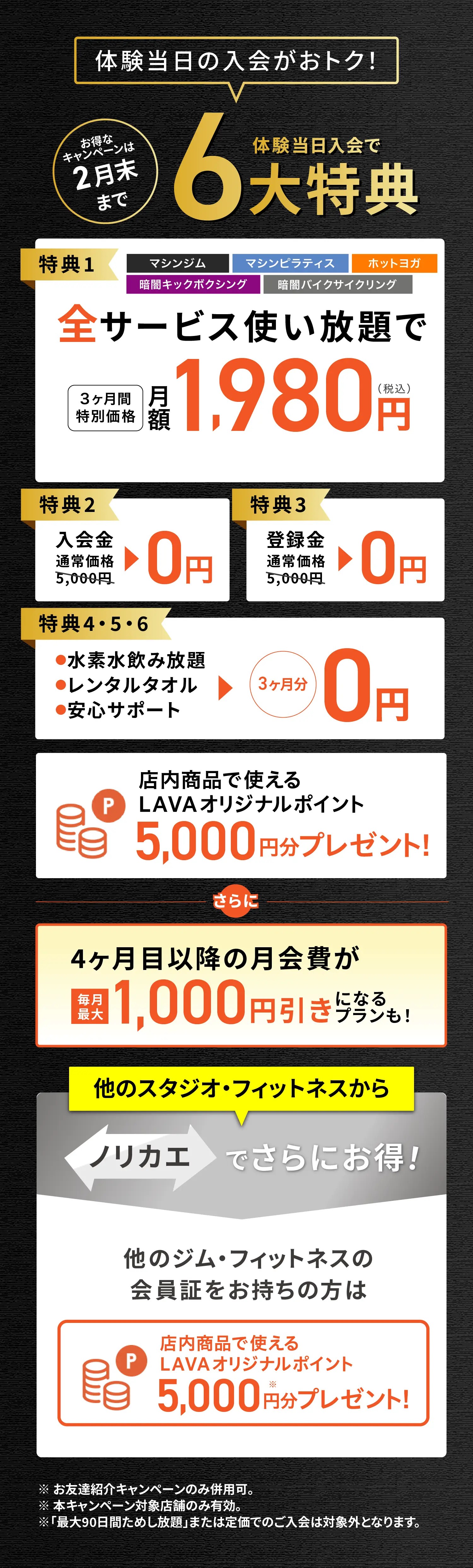 体験会当日入会で最大8大特典