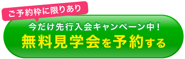 0円手ぶら体験予約ボタン