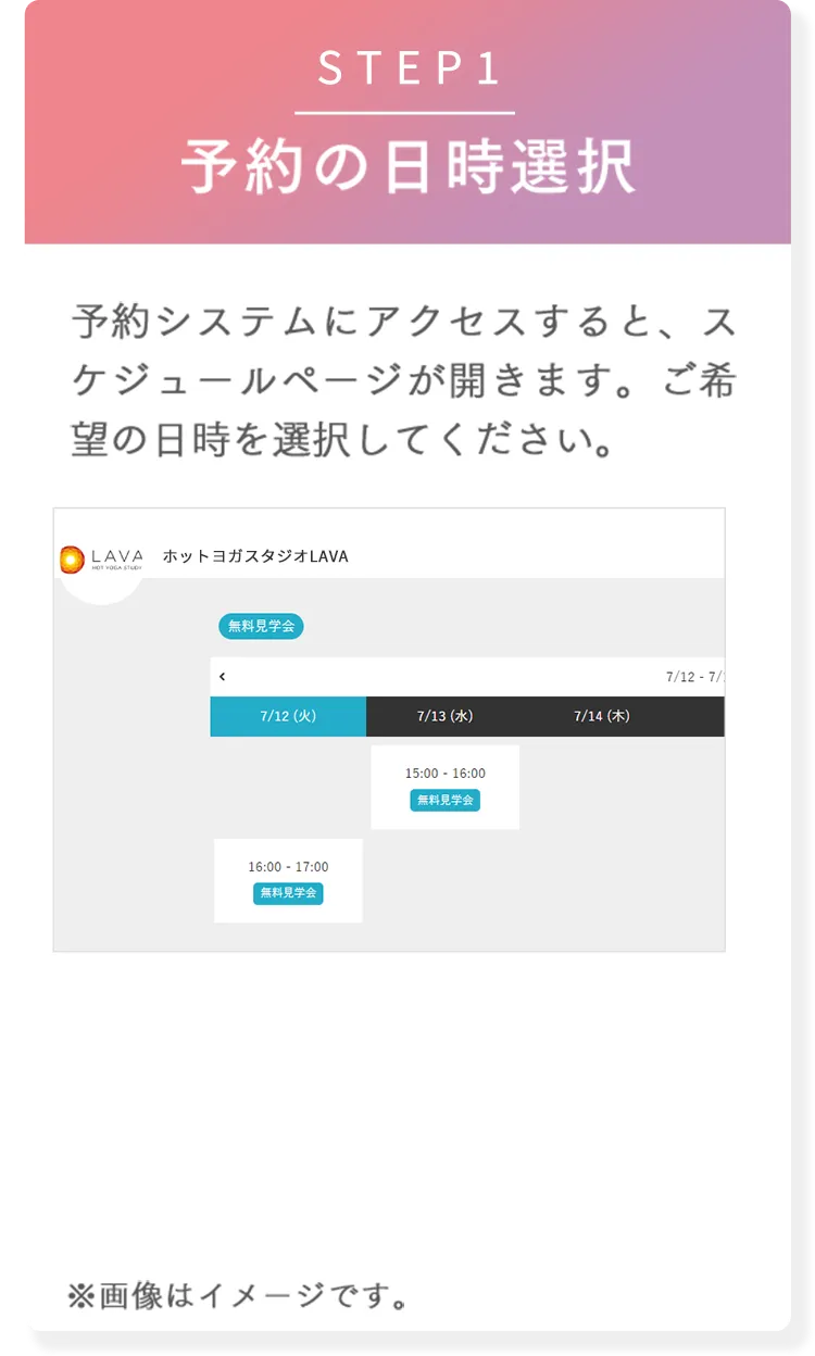 STEP1 予約の日時選択 予約システムにアクセスすると、スケジュールページが開きます。ご希望の日時を選択してください。
