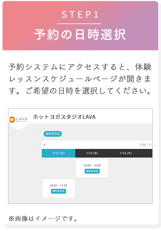 STEP1 予約の日時選択 予約システムにアクセスすると、スケジュールページが開きます。ご希望の日時を選択してください。