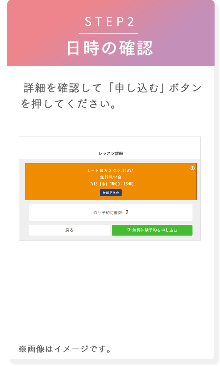 STEP2 日時の確認 「体験レッスンを申し込む」を押してください。