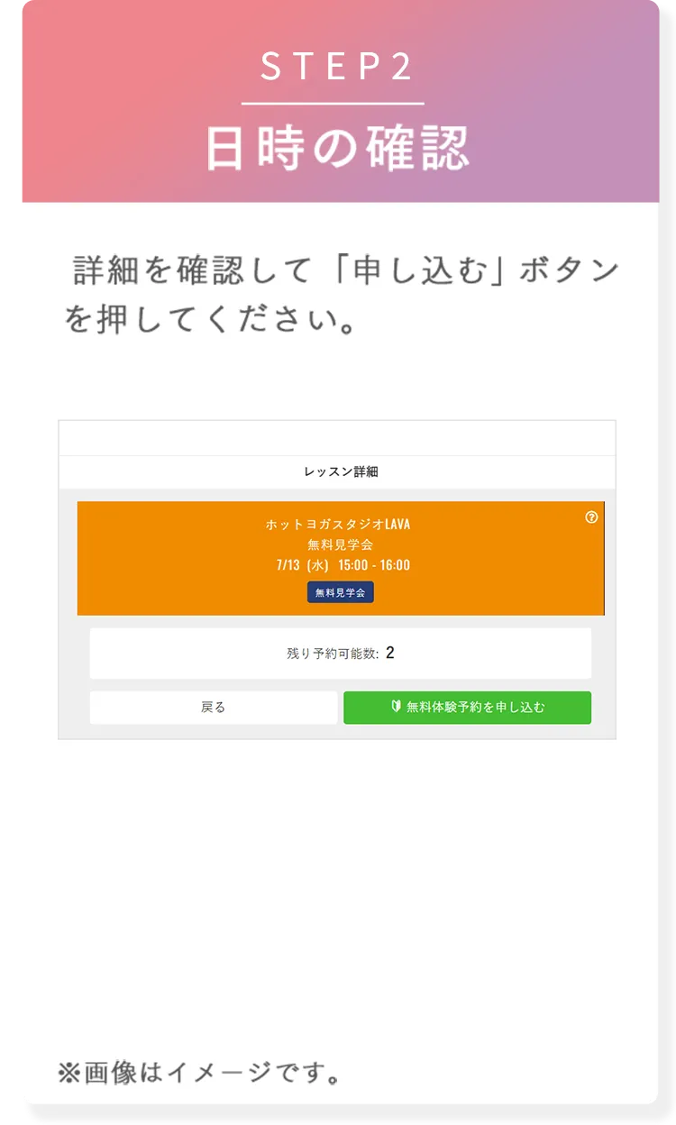 STEP2 日時の確認 「体験レッスンを申し込む」を押してください。