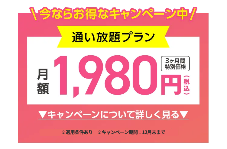 人気！ フリー・フルタイム 3ヶ月間特別価格1,980円(税込)/月 全店舗（LAVA全店舗が対象） 利用時間:全営業時間(1日2回まで)
