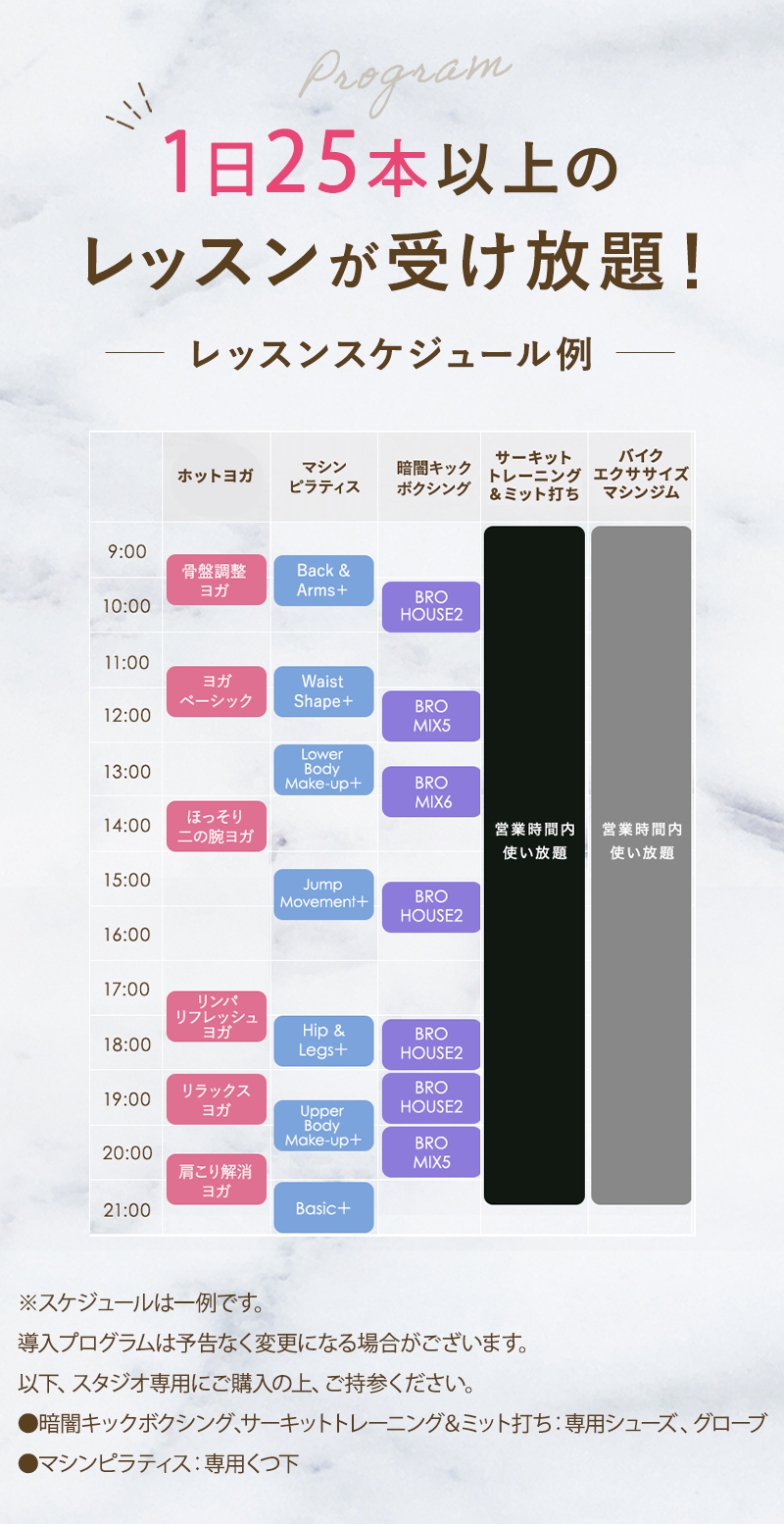 レッスンスケジュール例