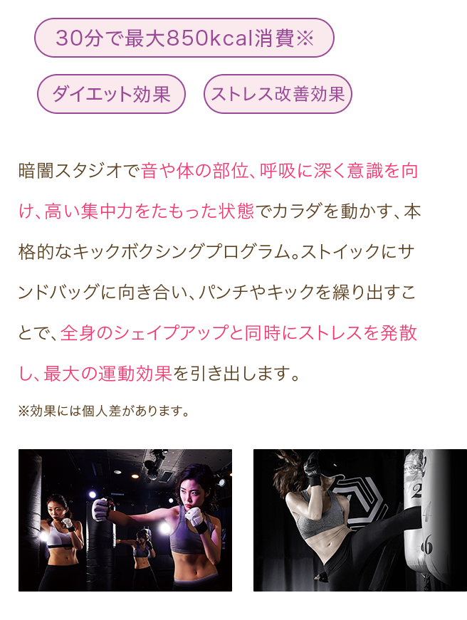 暗闇キックボクシング