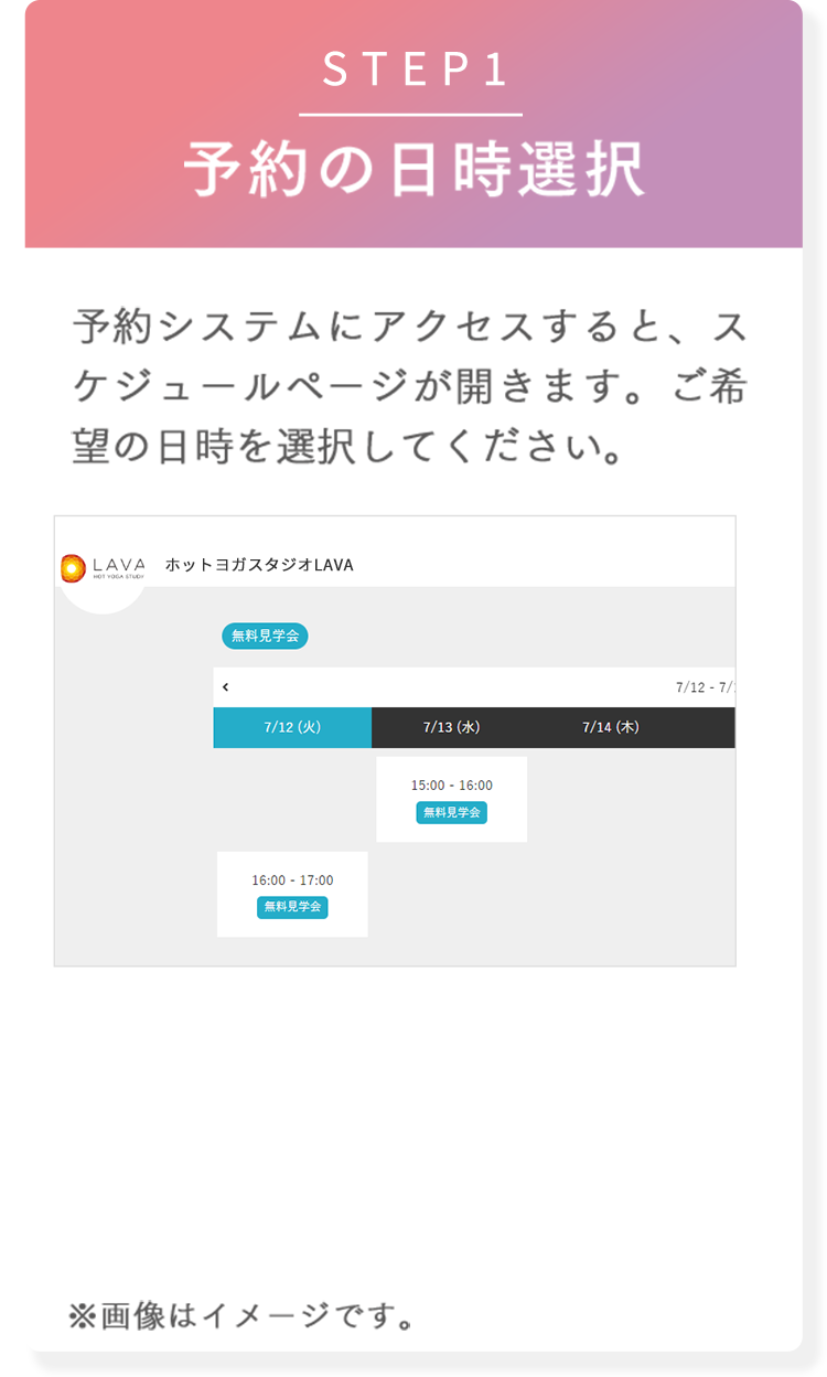 STEP1 予約の日時選択 予約システムにアクセスすると、スケジュールページが開きます。ご希望の日時を選択してください。