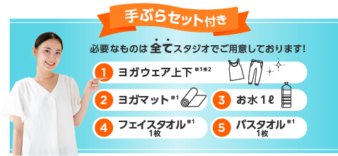 手ぶらでOK!0円体験レッスン受付中!