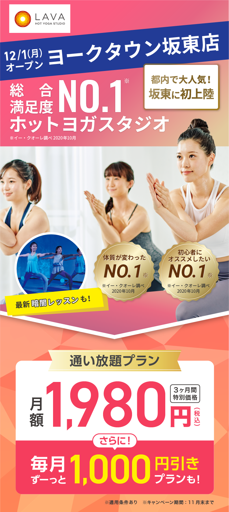 ホットヨガスタジオLAVAヨークタウン坂東店｜進化するヨガ