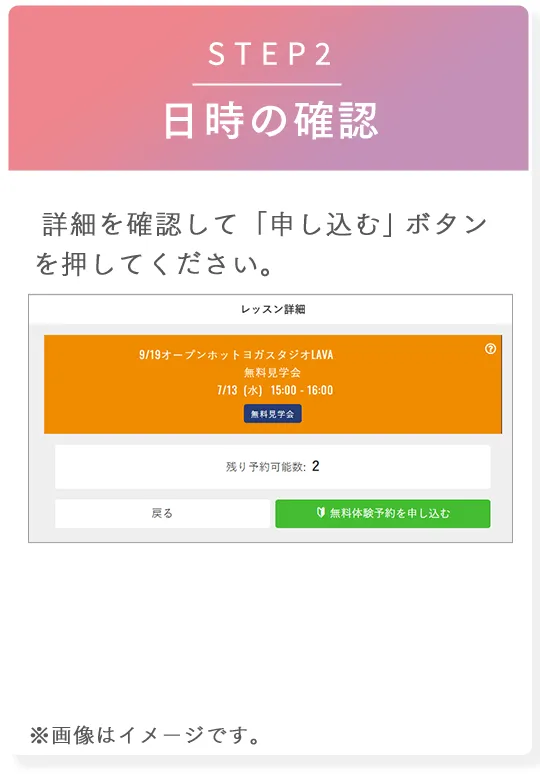 STEP2 日時の確認 詳細を確認して「申込む」ボタンを押してください。