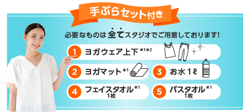 手ぶらでOK!0円体験レッスン受付中!