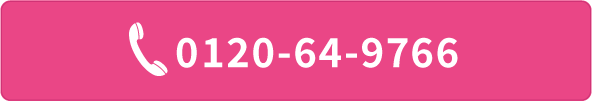 0120-64-9766