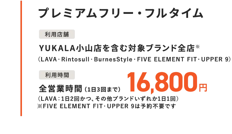 プレミアムフリーフル