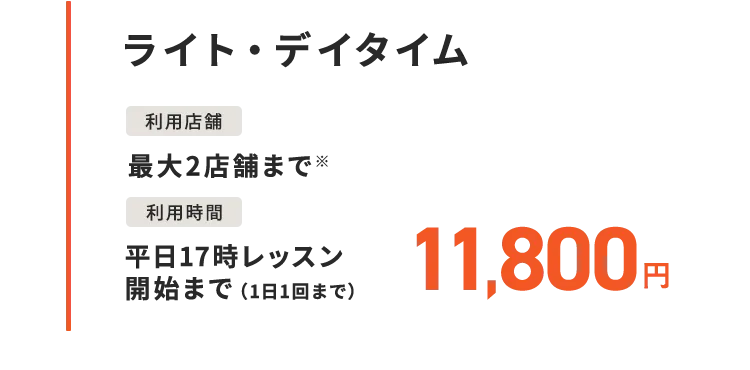ライトデイタイム