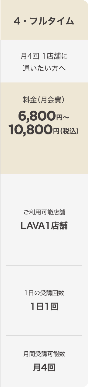 料金 ｜ ホットヨガスタジオ LAVA それは、人生のための1時間。