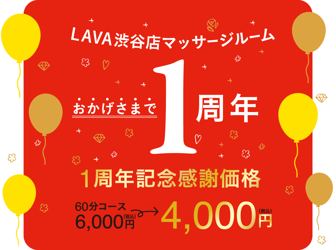 LAVA初！ヨギーニのためのマッサージ　渋谷店内にて営業中！