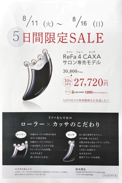 ReFa 4 CAXA サロン専売品 LAVA - フェイスケア/美顔器