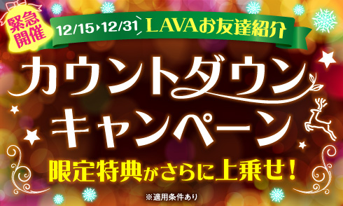 公式】ホットヨガスタジオLAVA。今年もたくさん頑張ったあなたに。超