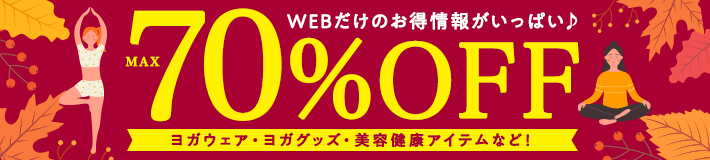 WEBだけのお得情報がいっぱい♪最大70％OFF！お買い物ならLAVAオンラインストア