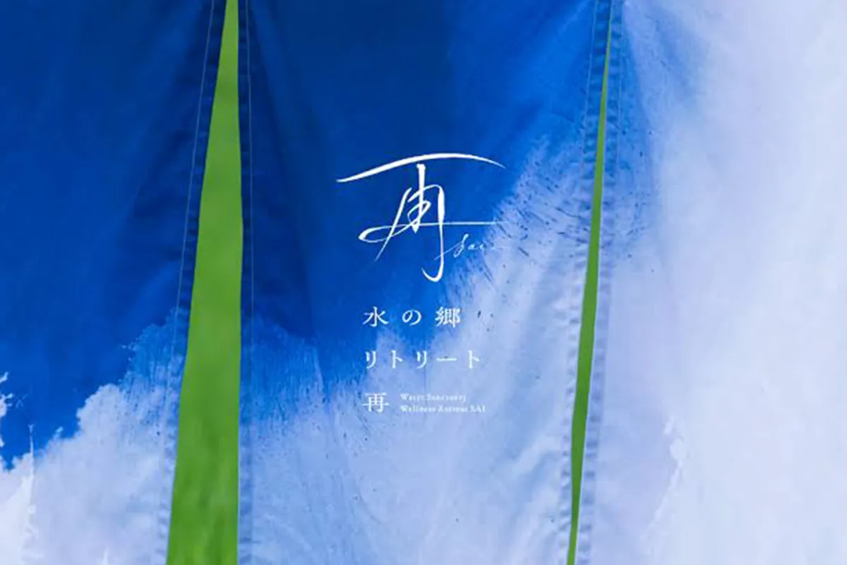 澄む旅 〜新春ファスティングリトリート〜