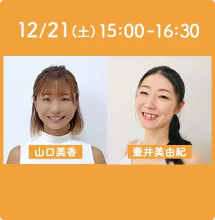 12/21(土) 15:00 - 16:30