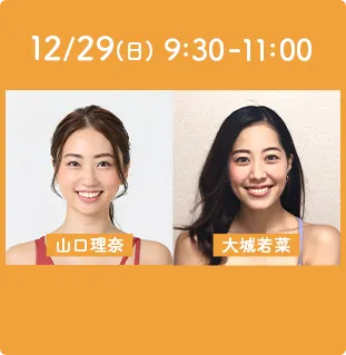 12/29(日) 9:30 - 11:00