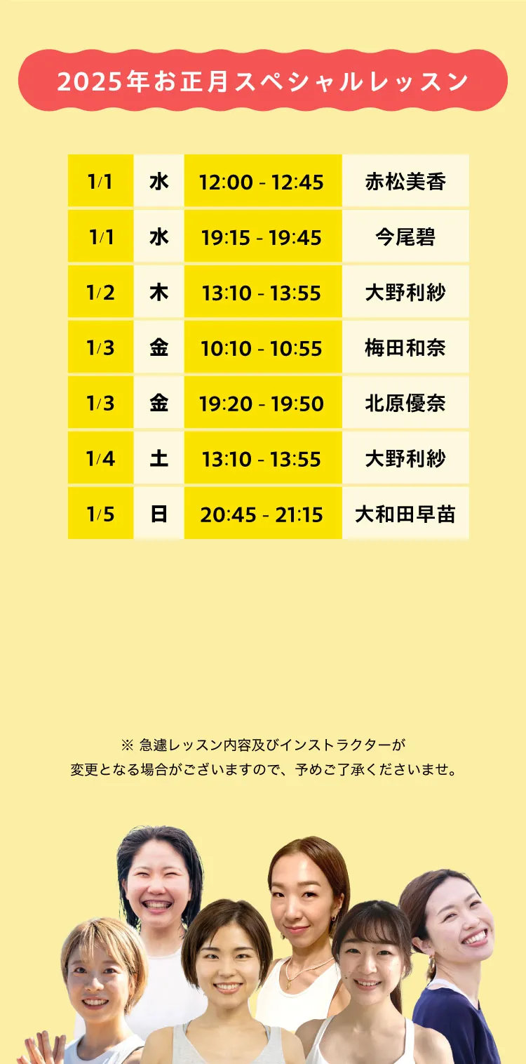 2025お正月スペシャルレッスン