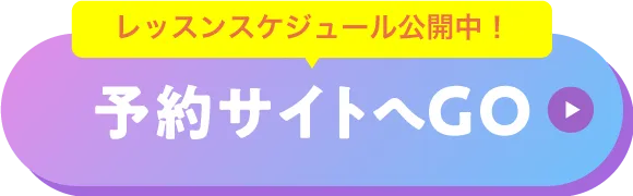 予約サイトへGO