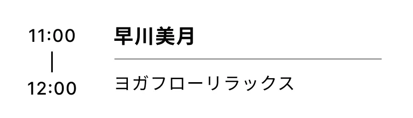 早川美月 ヨガフローリラックス