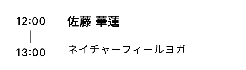 佐藤 華蓮 ネイチャーフィールヨガ