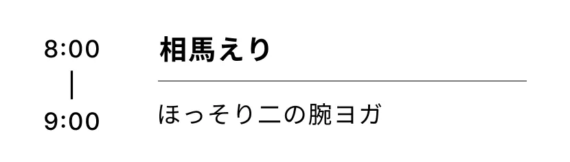 相馬えり ほっそり二の腕ヨガ