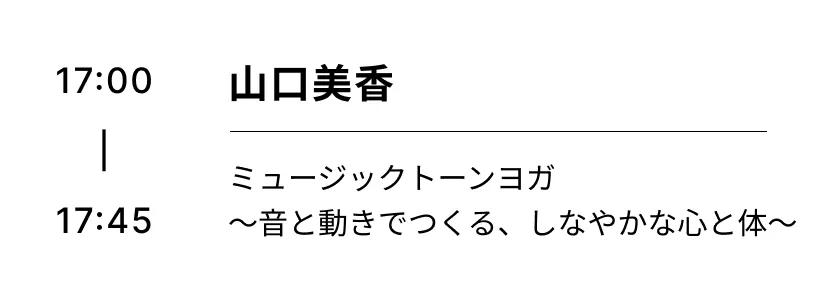 山口美香 ミュージックトーンヨガ