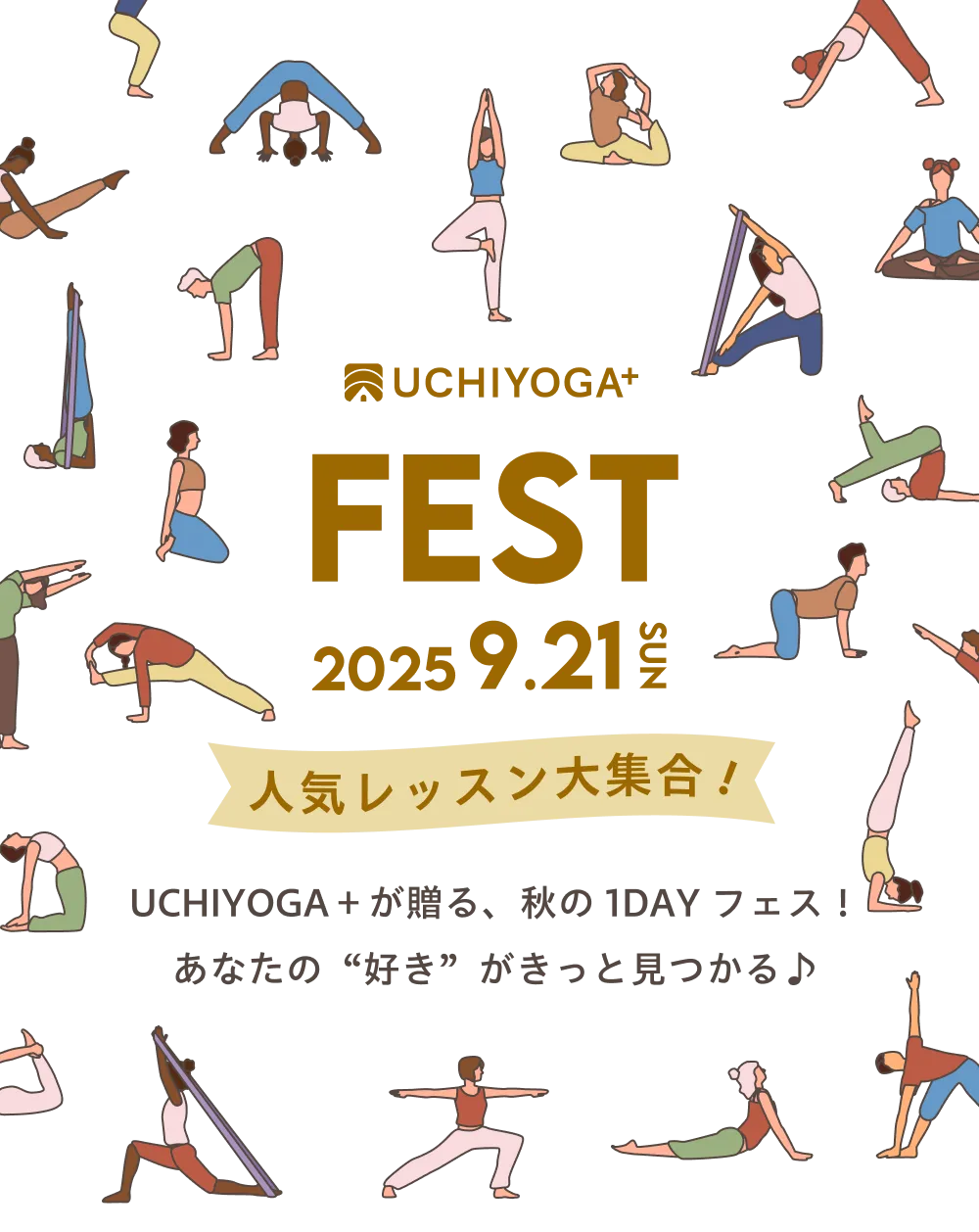 UCHIYOGA+ FEST 2025 9.21 SUN 人気レッスン大集合！ UCHIYOGA+が贈る、秋の1DAYフェス！ あなたの“好き”がきっと見つかる♪