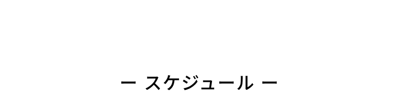SCHEDULE