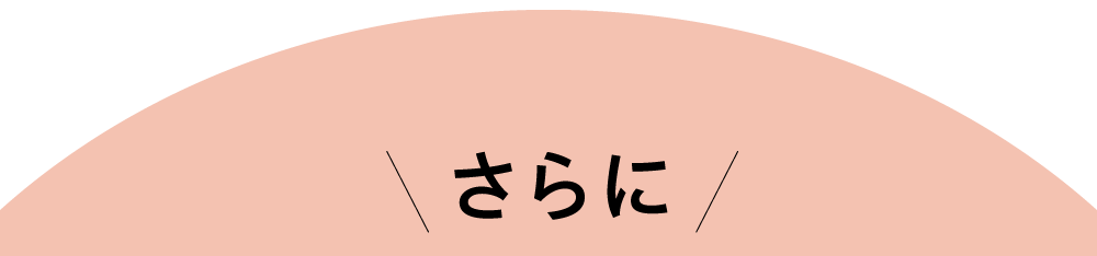 \さらに/