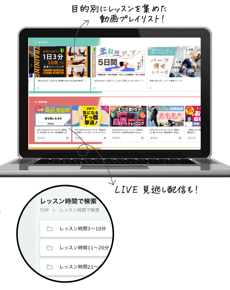 目的別にレッスンを集めた動画プレイリスト！ LIVE見逃し配信も！