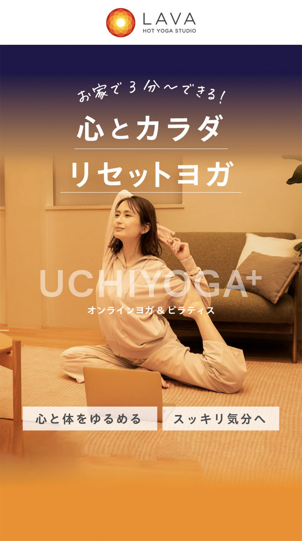 心とカラダリセットヨガ　オンラインヨガ＆ピラティス　