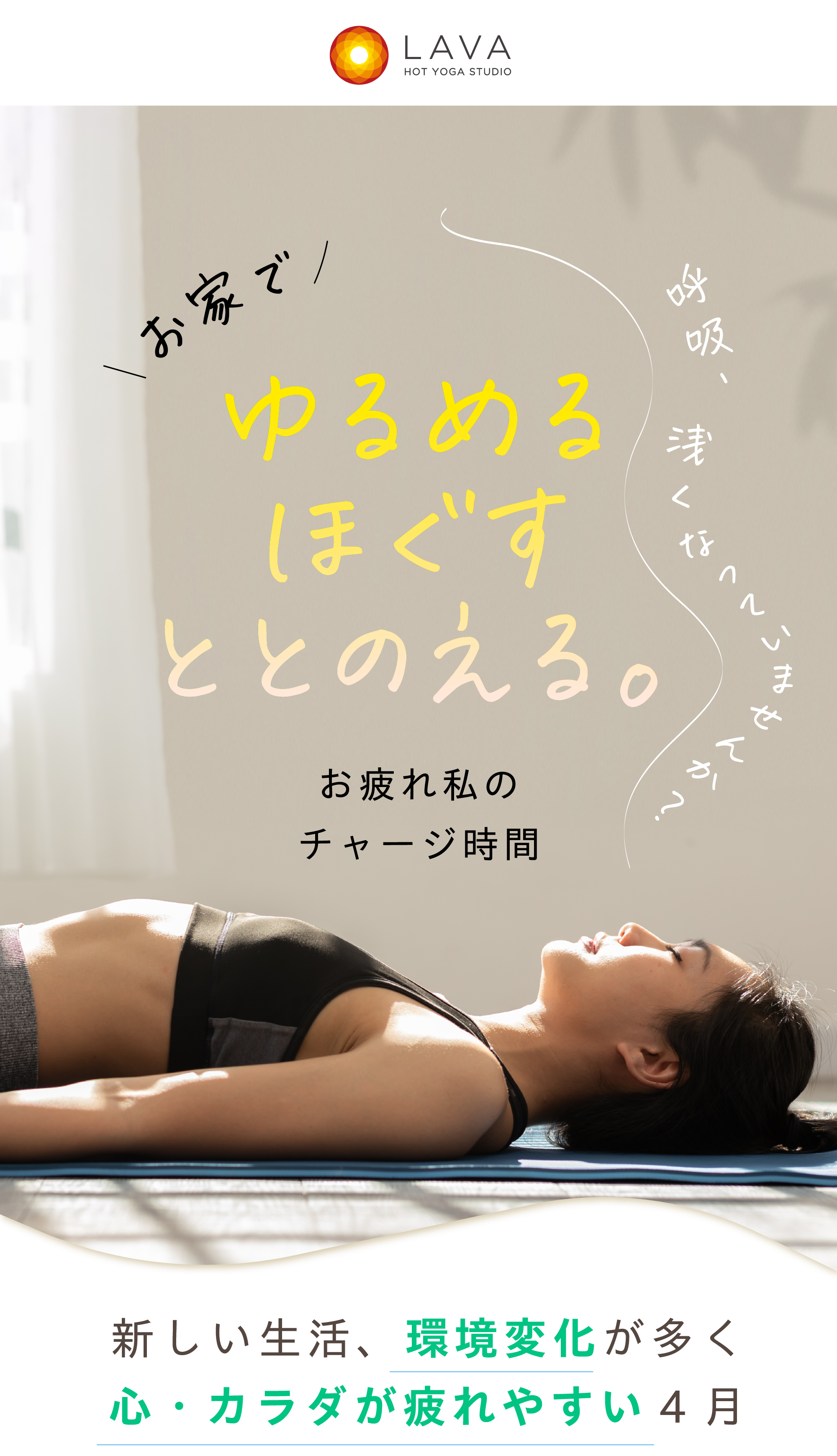 心とカラダリセットヨガ　オンラインヨガ＆ピラティス　