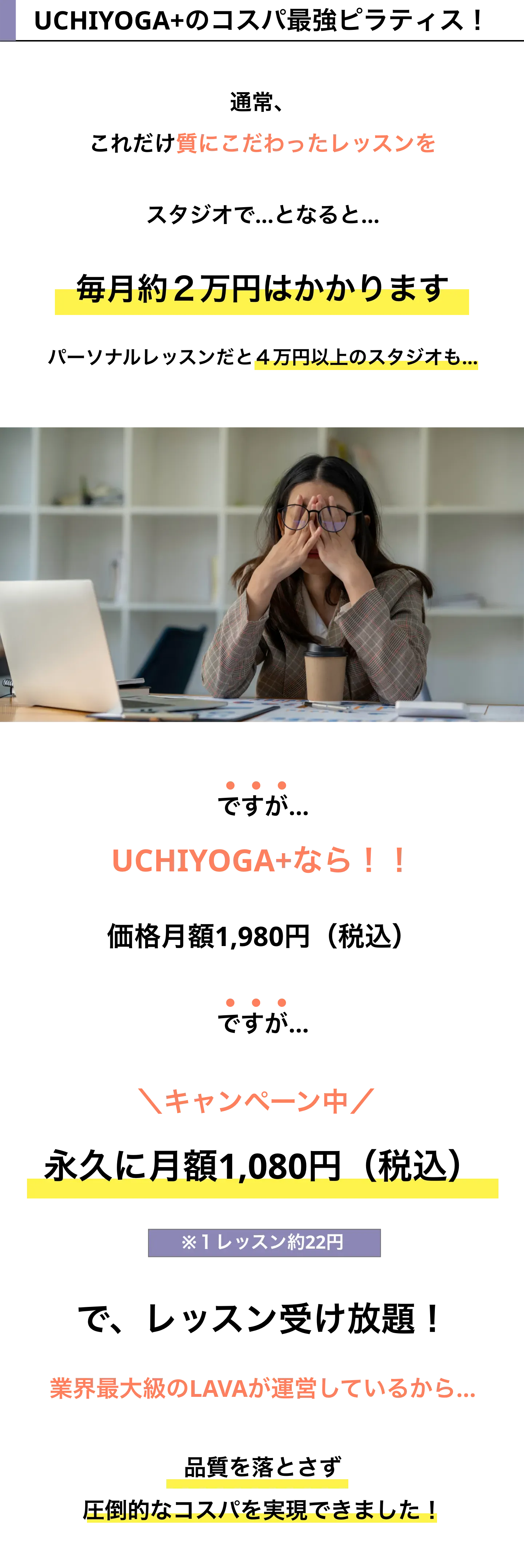 UCHIYOGA+のコスパ最強ピラティス！