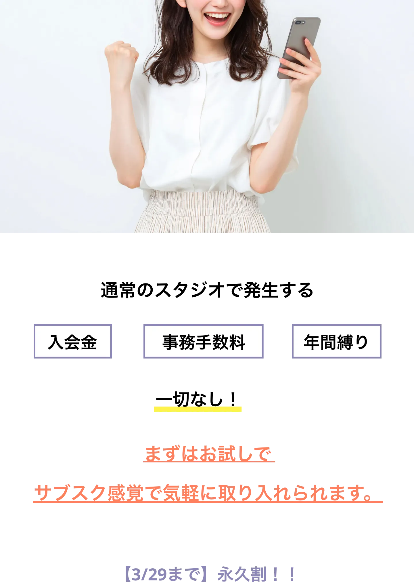 入会金 事務手 数料年間縛り 一切なし！