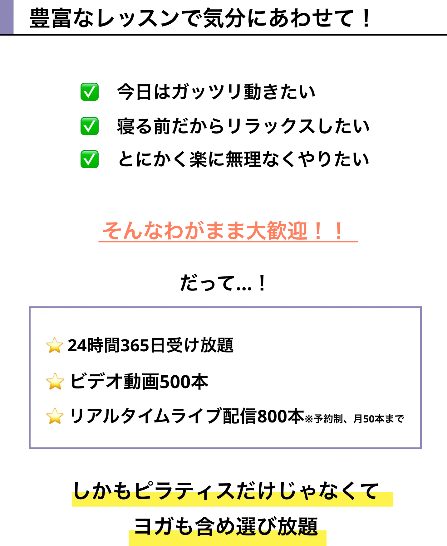 豊富なレッスンで気分にあわせて！