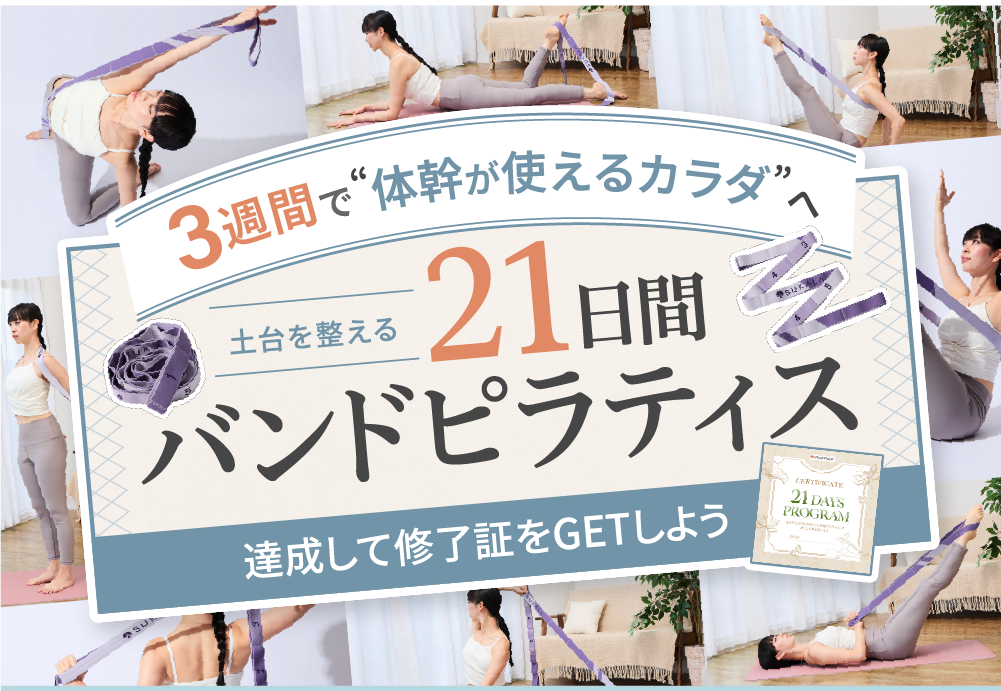 UCHIYOGA+厳選　14日間プログラム　達成して表彰状をGETしよう
