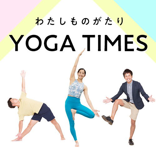 わたしものがたり YOGA TIMES