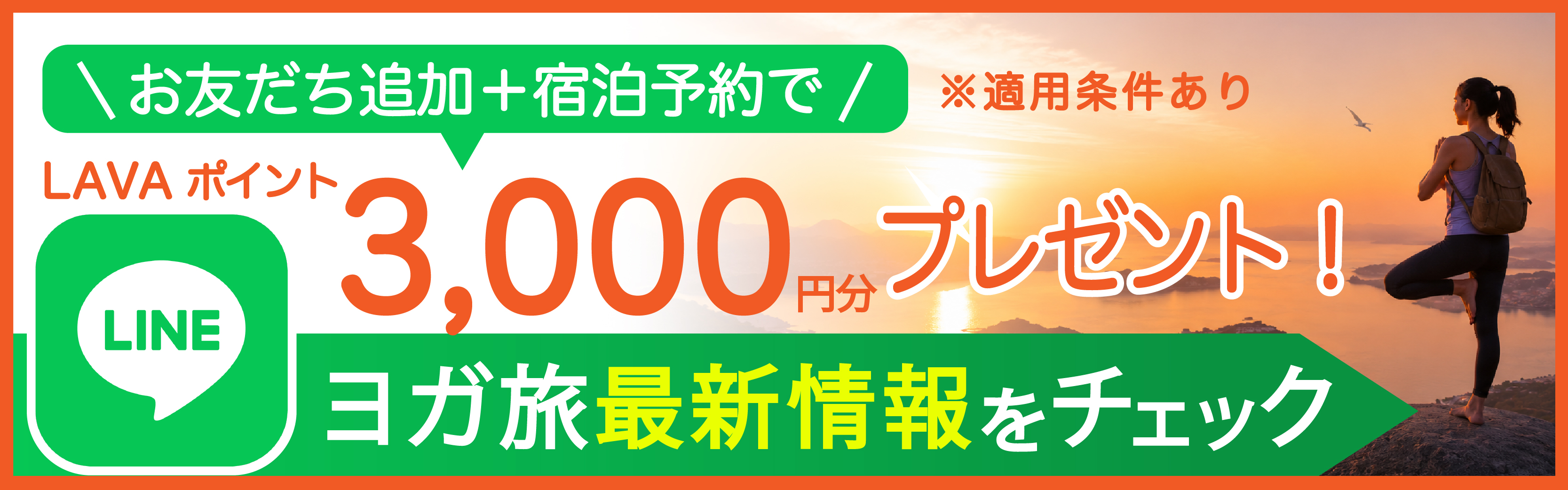 ヨガ旅 〜心とカラダ つながり整う〜