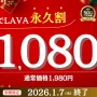 【お家でLAVA★今なら永久割】オンラインなら年中無休！今年は自宅で108回太陽礼拝を♪