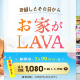 【お家でLAVA】永久割は3/29(日)迄！全LAVAレッスンをいつでもあなたのご自宅で♪