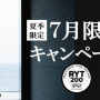 【7月限定サマーキャンペーン】ヨガ資格取得支援｜最大45万円相当の4大特典！