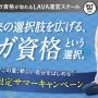 【7月限定サマーキャンペーン】ヨガ資格取得支援｜最大45万円相当の4大特典！